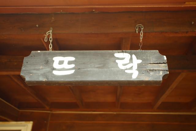 Bluesky Pension Pocheon Εξωτερικό φωτογραφία